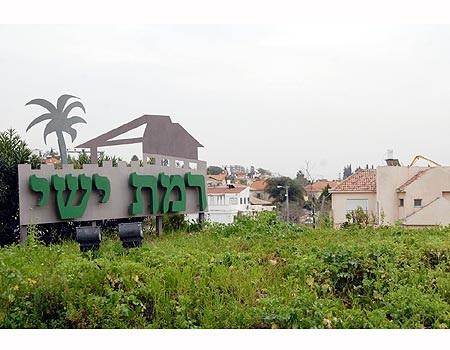 רמת ישי, 